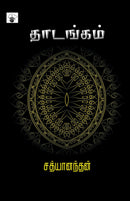 Thadankam
