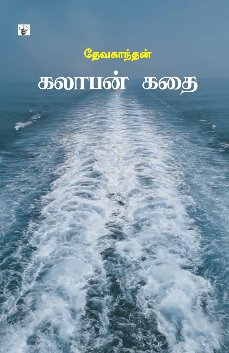 Kalabhan Kathai