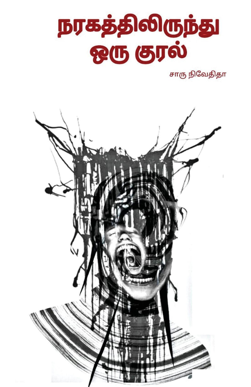 Naragathilirundu oru kural/??????????????? ??? ????? -???? ???????? (Tamil)