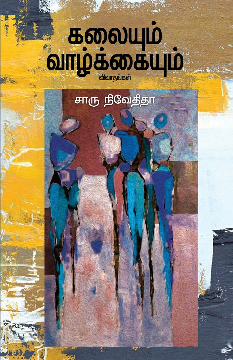 kalayum vazhkayum-??????? ???????????? -???? ???????? (Tamil)