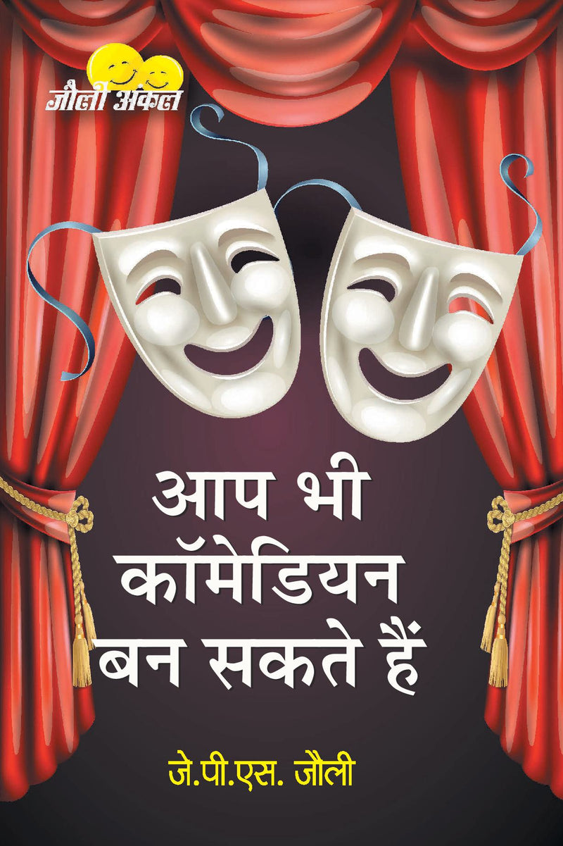 Aap Bhi Comedian Ban Sakte Hain: Haso Hasao, Beshumar Daulat Kamao