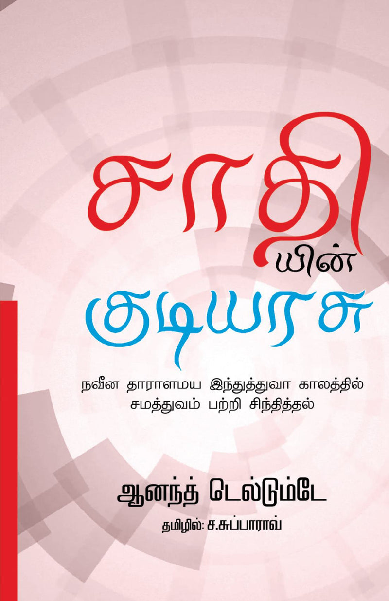 Sathiyin Kudiyarasu