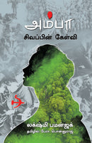AMBA- Sivappin Kaelvi