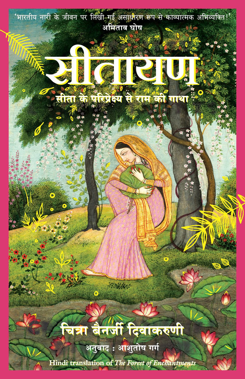 Sitayan - Hindi