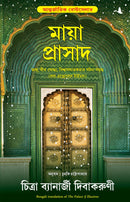 The Palace Of Illusions