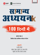 Samanaya Adhyayan 100 Dino Maym