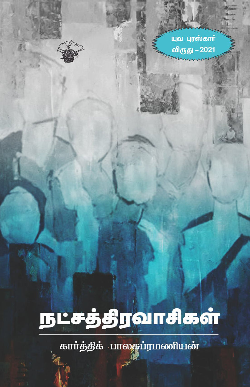 Natchathiravaasikal
