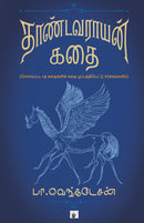 Thandavarayam kathai