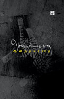 Sollappadatha Kathai