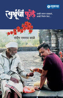 Ashrunchi Fule