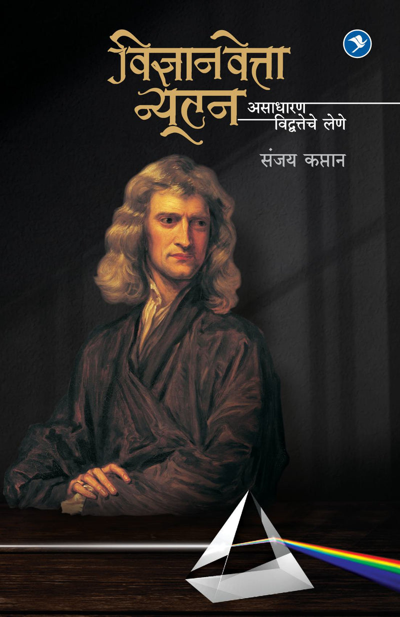 Vidnyaanvetta Newton
