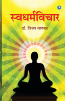 Swadharmavichar