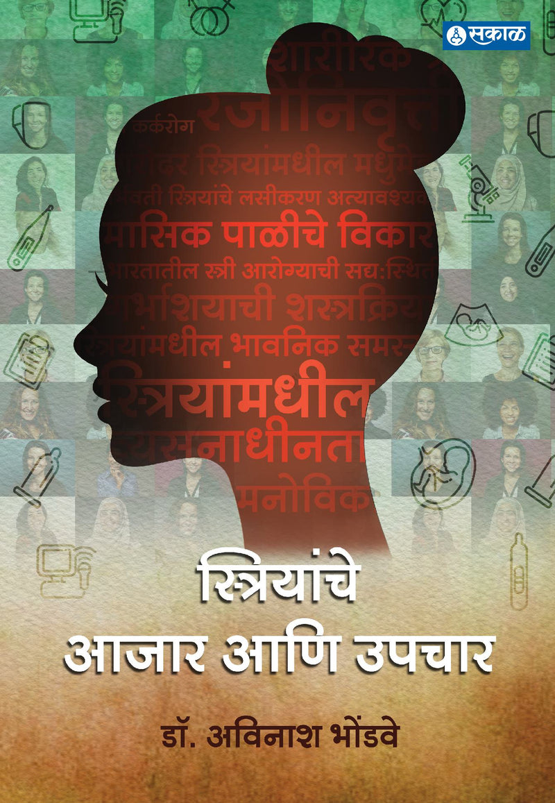 Striyanche Aajar aani Upchar
