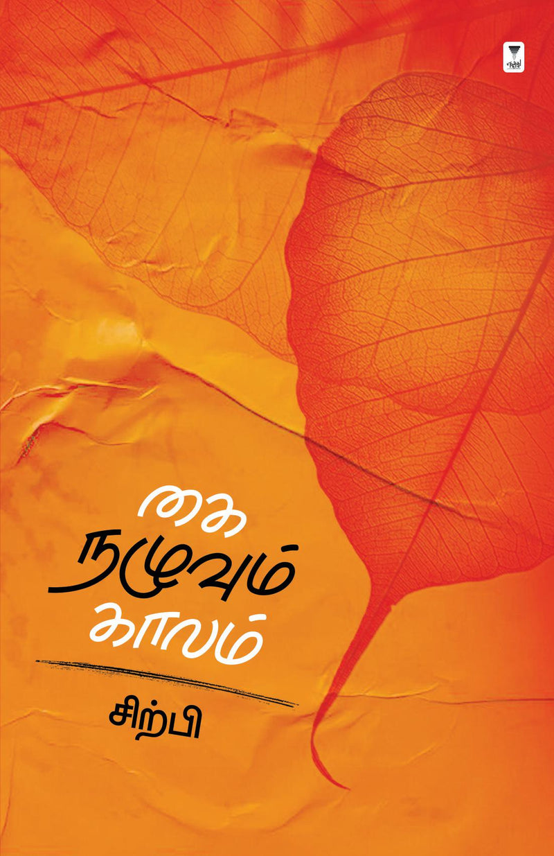 KAI NAZHUVUM KAALAM