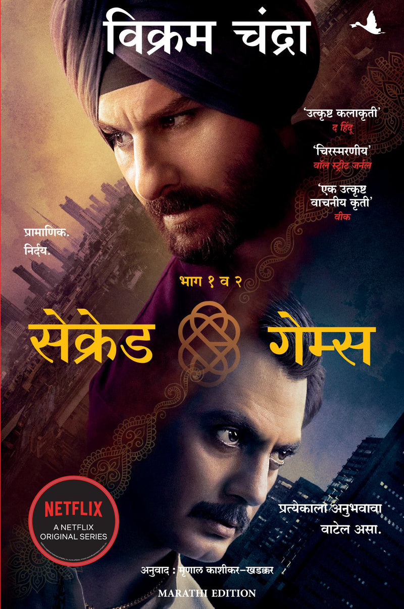 SACRED GAMES