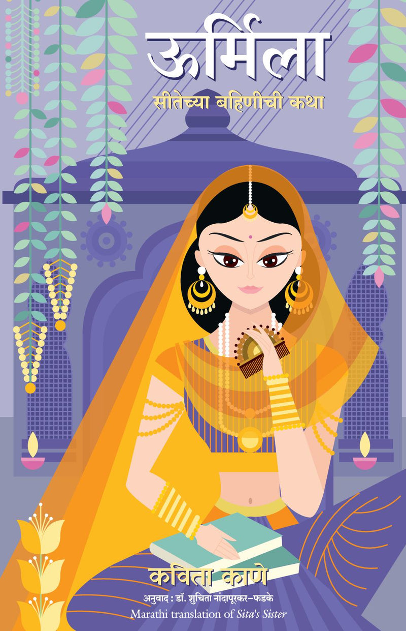 SITA'S SISTER