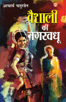 Vaishali Ki Nagarvadhu - (?????? ?? ??????)