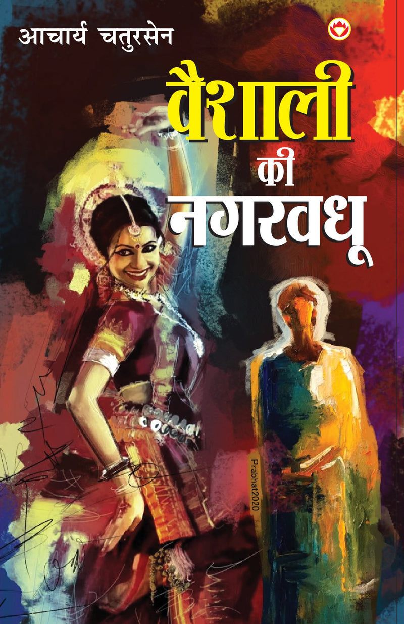 Vaishali Ki Nagarvadhu - (?????? ?? ??????)