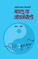 Badalu Ya jeevanshaili Bhag : 3