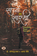Sapanon Ka Sarathi: (Visualise Your Success)