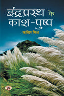 Indraprasth Ke Kash-Pushp