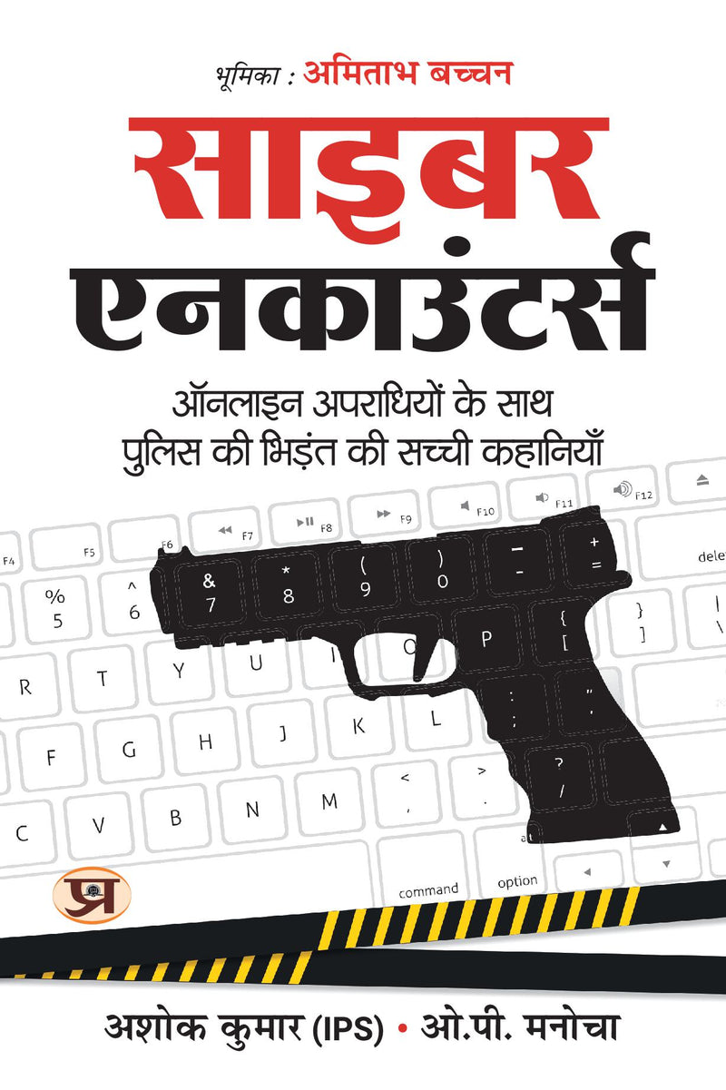 Cyber Encounters: Cops' Adventures with Online Criminals-Hindi Translation (????? ??????????)