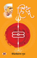 "Hindu "?????" Book in Hindi by Maithili Sharan Gupt"