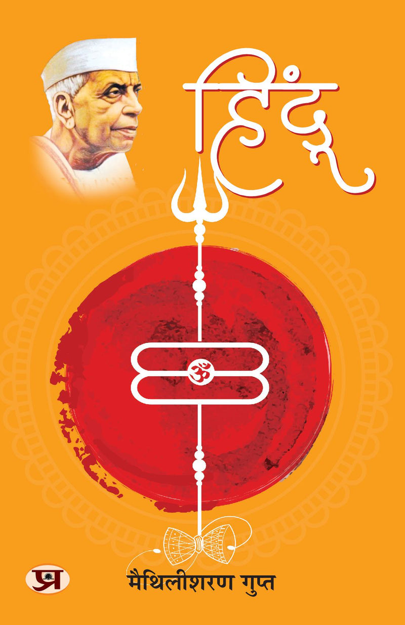 "Hindu "?????" Book in Hindi by Maithili Sharan Gupt"