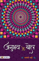 ANUBHAV KE BOL