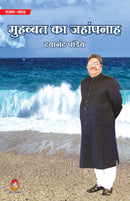 MOHABBAT KA JAHANPANAH