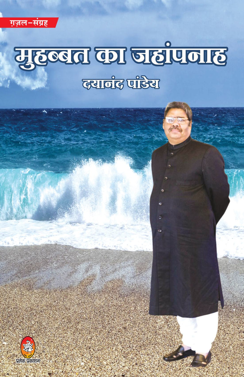 MOHABBAT KA JAHANPANAH