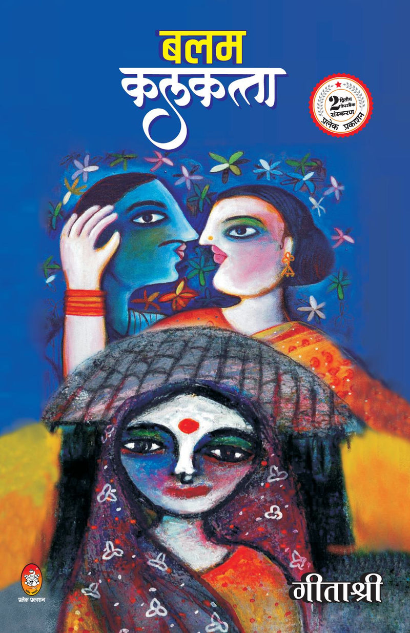 BALAM KALKATTA
