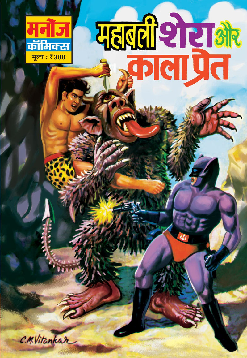 MAHABALI SHERA AUR KAALA PREEAT