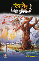 AKSHRON KO MERI DUNIYA