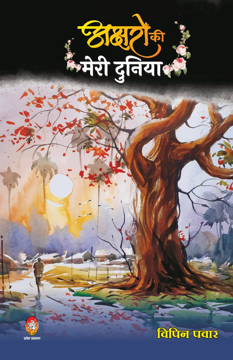 AKSHRON KO MERI DUNIYA