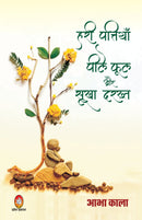 HARI PATTIYAN, PILE PHOOL AUR SUKHA DARAKHT