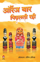 ORANGE BAR PEEGHALTI  RAHI