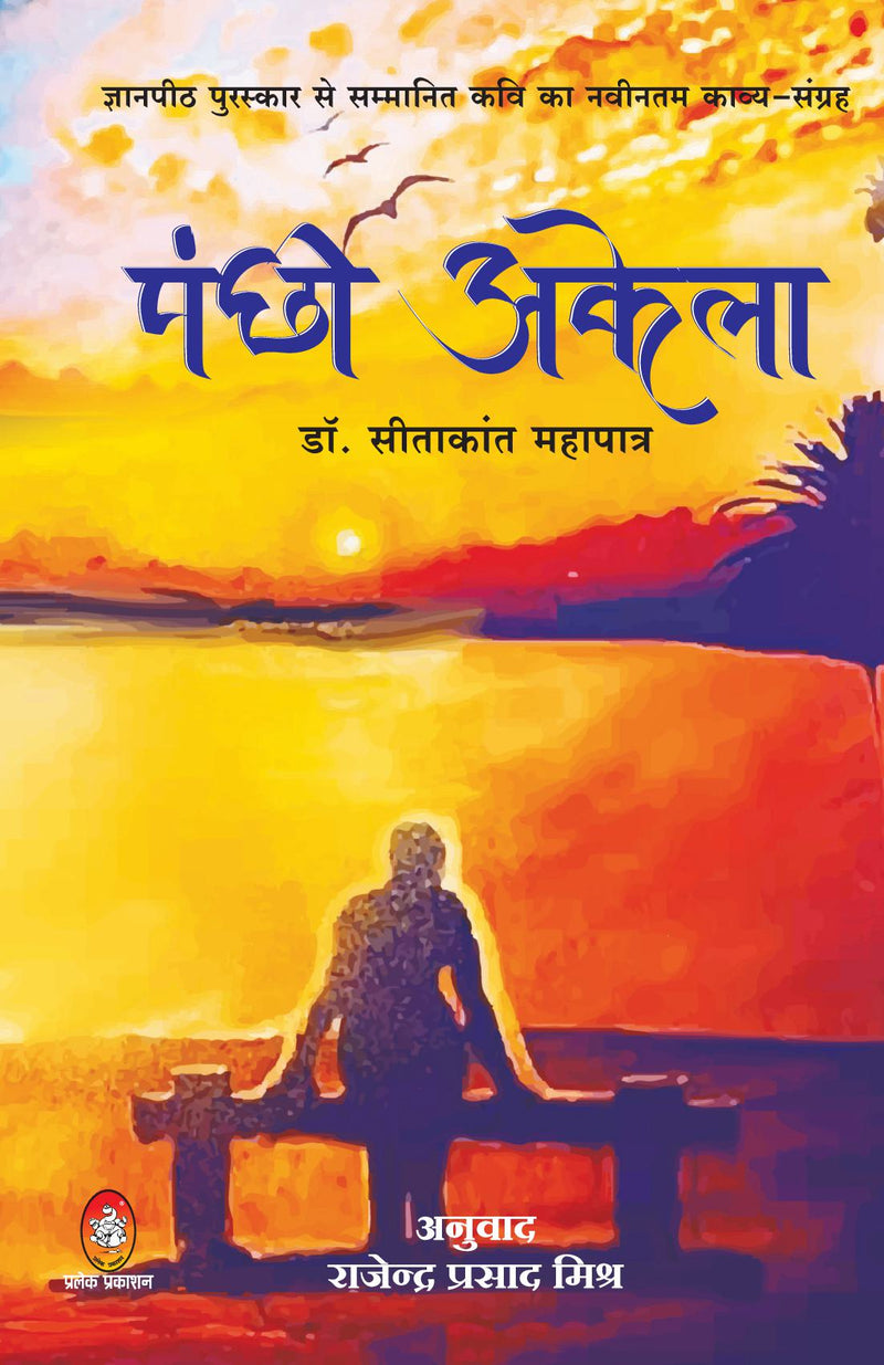PANKSHI AKELA