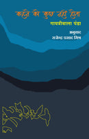 KAHANE KO KUCH NAHIN HOTA