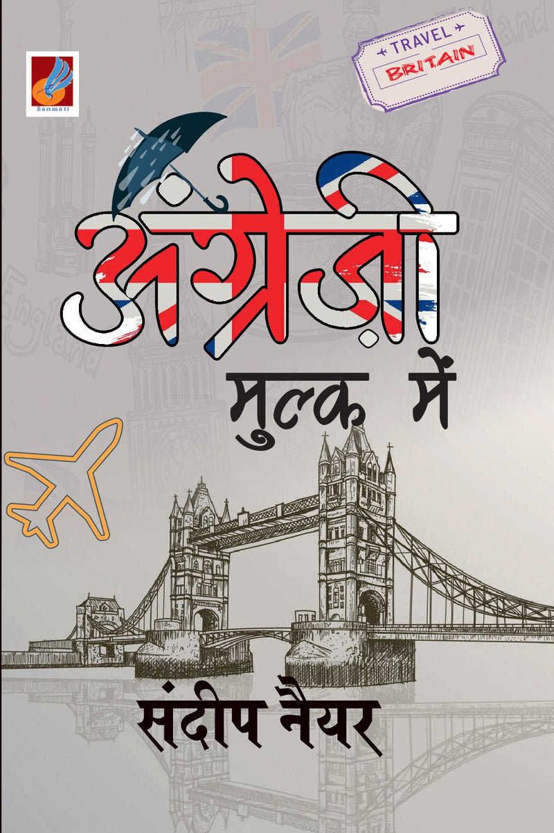 "Angreji Mulk Men "???????? ????? ???""