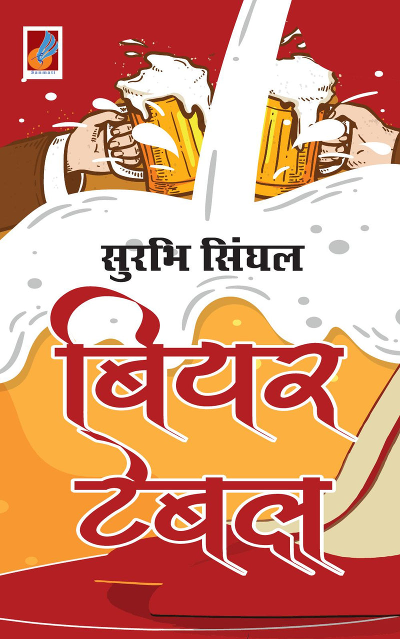 Beer Table