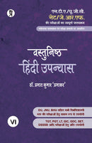Vastunishth Hindi Upanyas