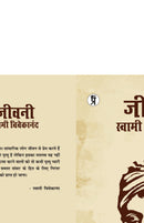 Jeevani Swami Vivekananda