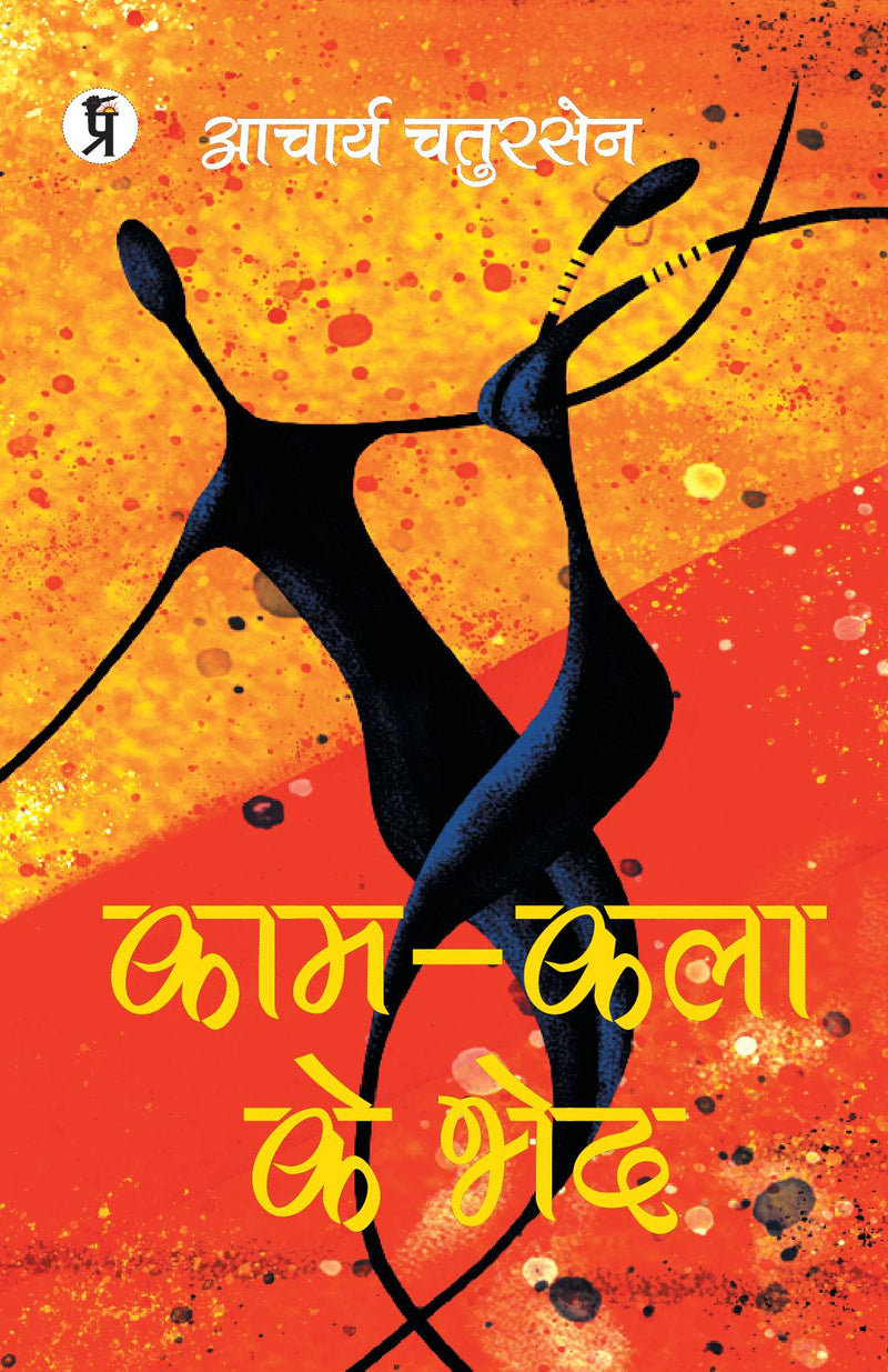 Kaam-Kala Ke Bhed