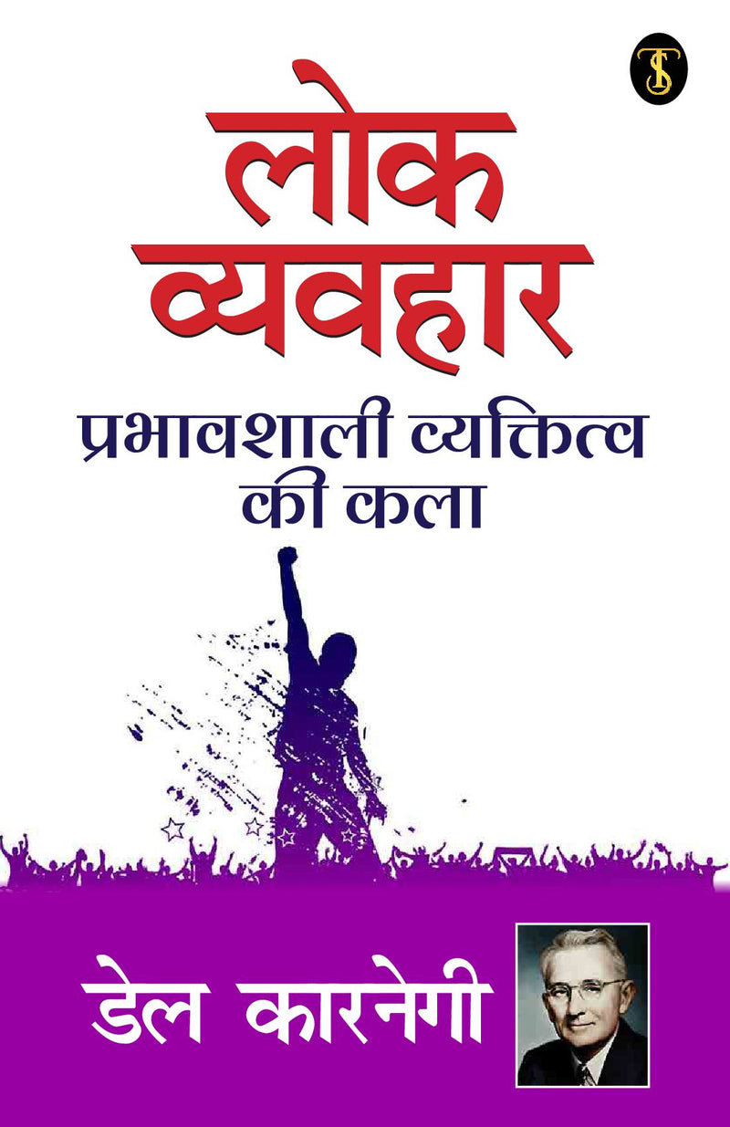 Lok Vyavhar