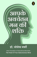 Apke Avchetan Man Ki Shakti