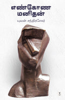 Enkona manithan