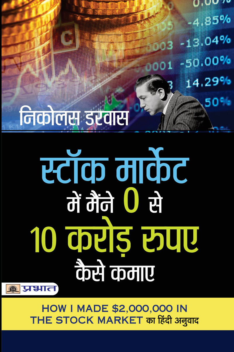 Stock Market Mein Maine Zero Se 10 Crore Rupaye Kaise Kamaye (Hindi translation of How I Made $2,000,000 in The Stock Market)
