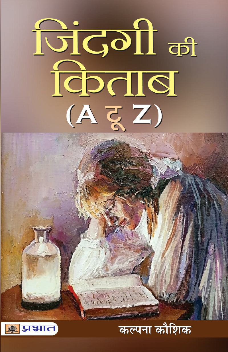 Zindagi KI Kitab (A to Z)