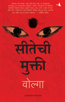 LIBERATION OF SITA